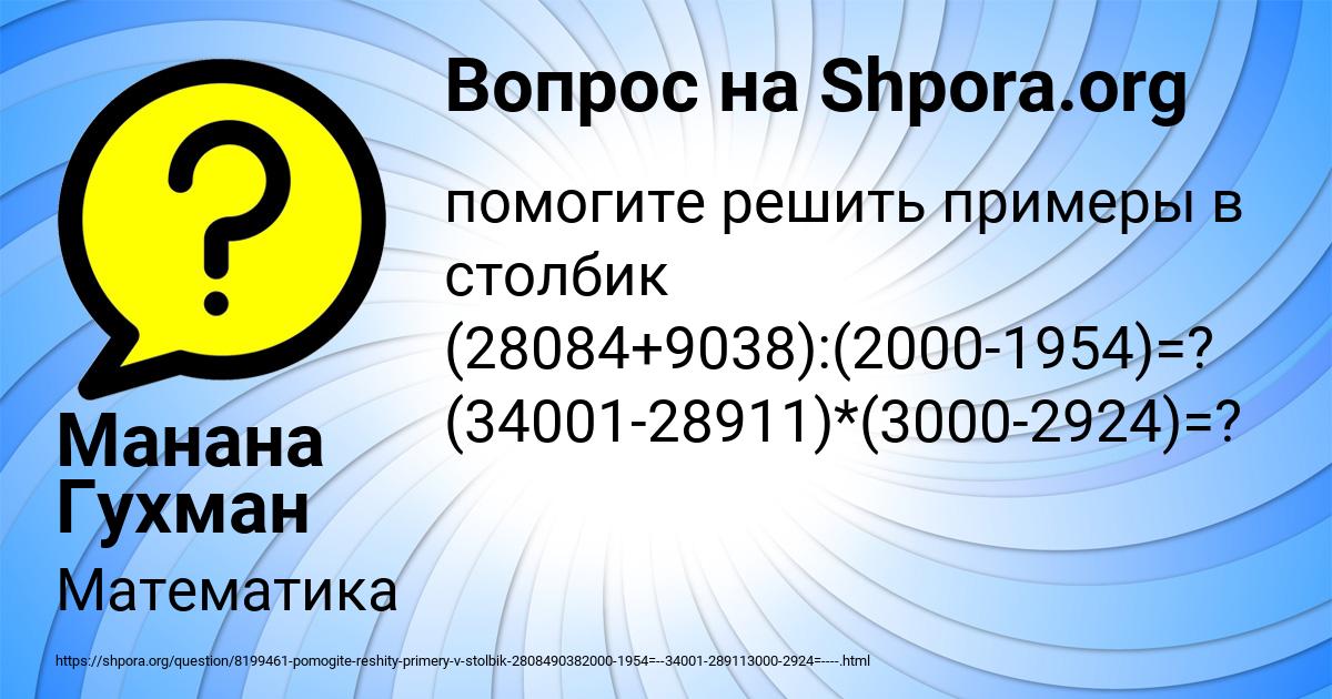 Картинка с текстом вопроса от пользователя Манана Гухман