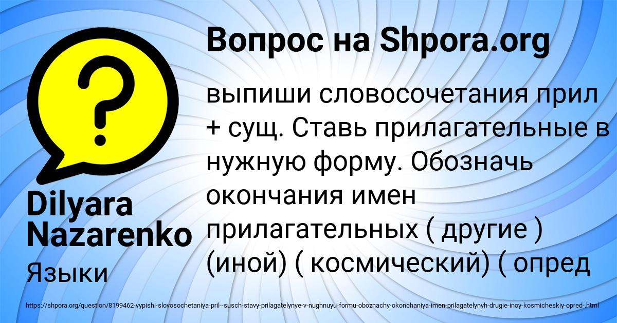 Картинка с текстом вопроса от пользователя Dilyara Nazarenko