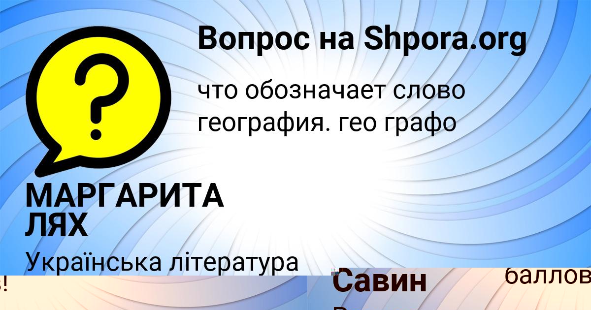 Картинка с текстом вопроса от пользователя Радислав Савин