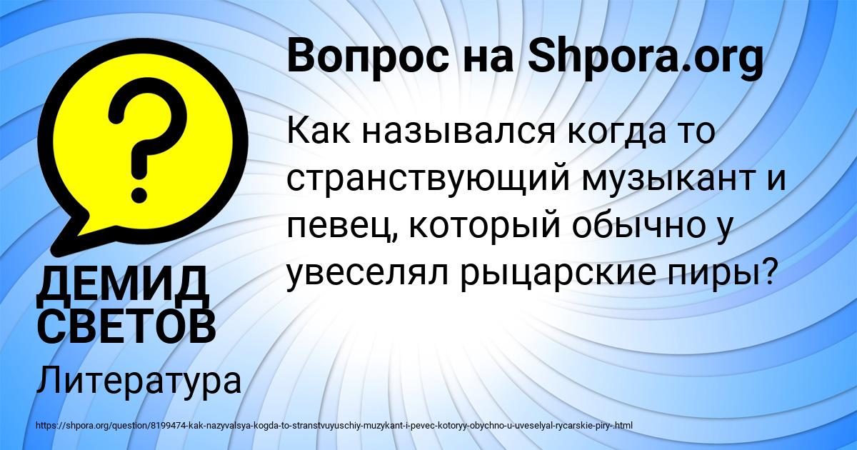 Картинка с текстом вопроса от пользователя ДЕМИД СВЕТОВ