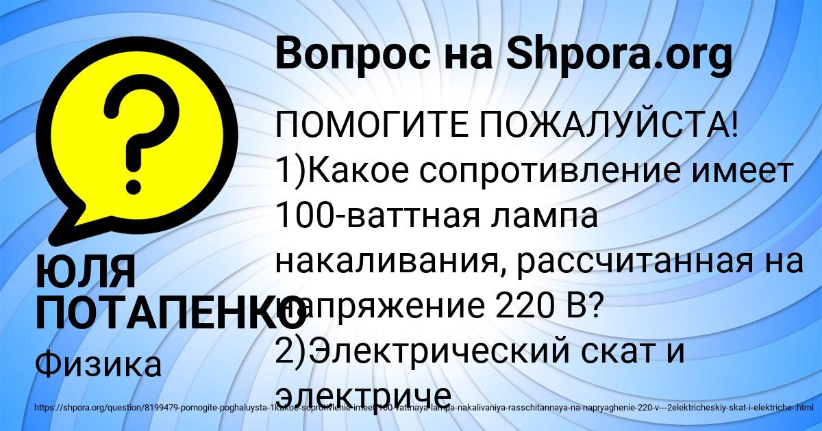 Картинка с текстом вопроса от пользователя ЮЛЯ ПОТАПЕНКО