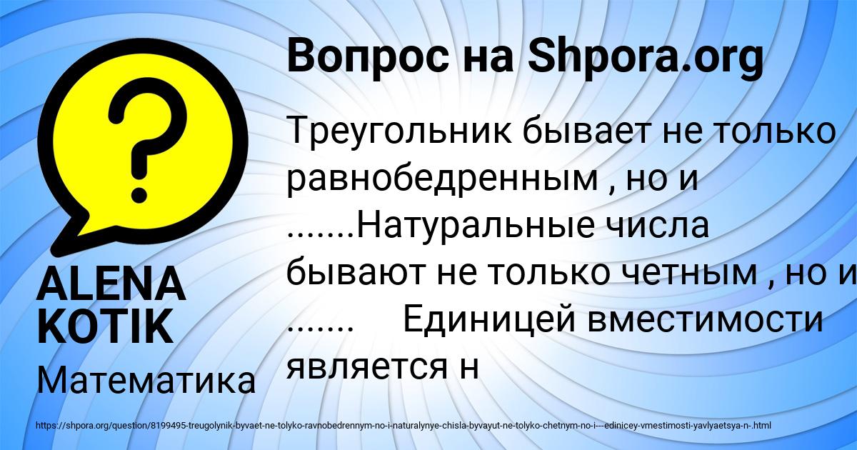 Картинка с текстом вопроса от пользователя ALENA KOTIK