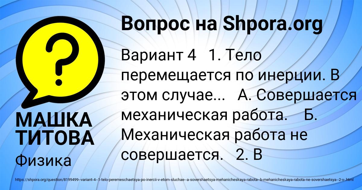 Картинка с текстом вопроса от пользователя МАШКА ТИТОВА