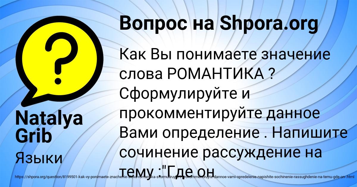 Картинка с текстом вопроса от пользователя Natalya Grib