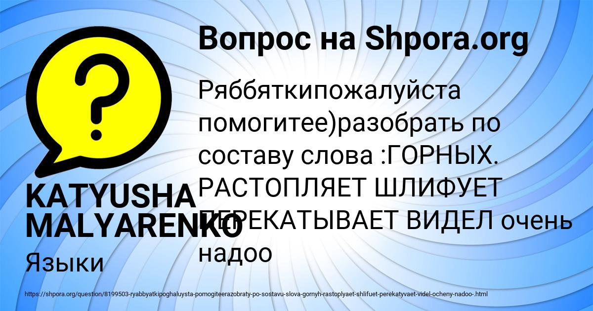 Картинка с текстом вопроса от пользователя KATYUSHA MALYARENKO