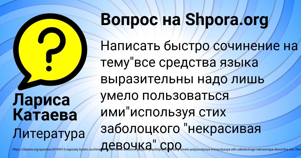 Картинка с текстом вопроса от пользователя Лариса Катаева
