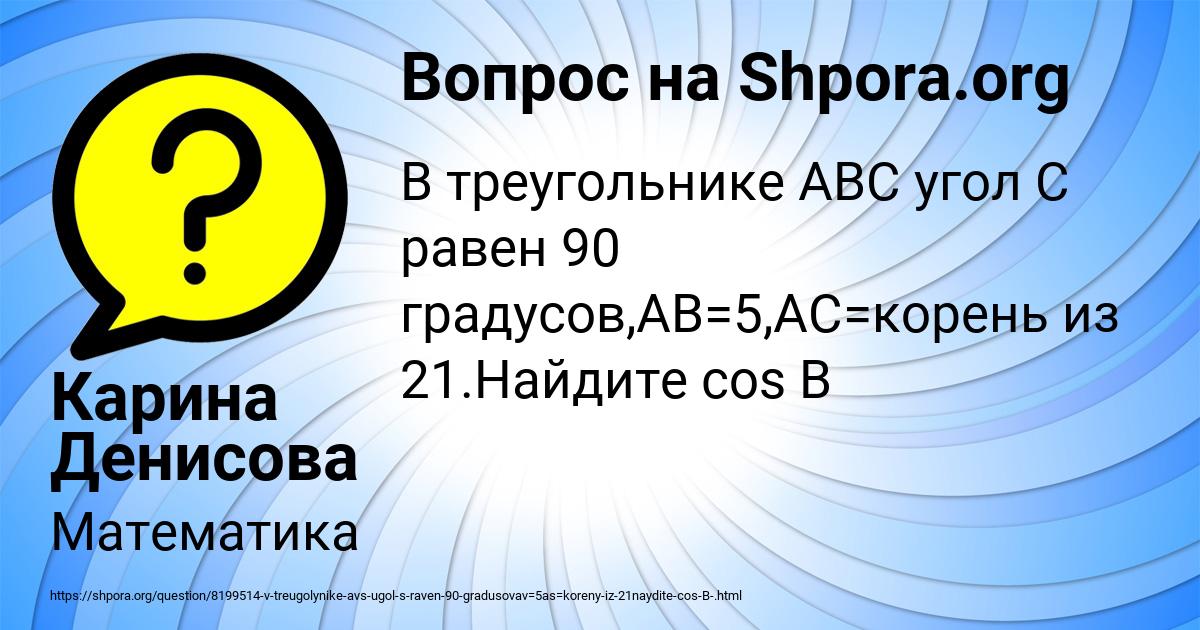Картинка с текстом вопроса от пользователя Карина Денисова