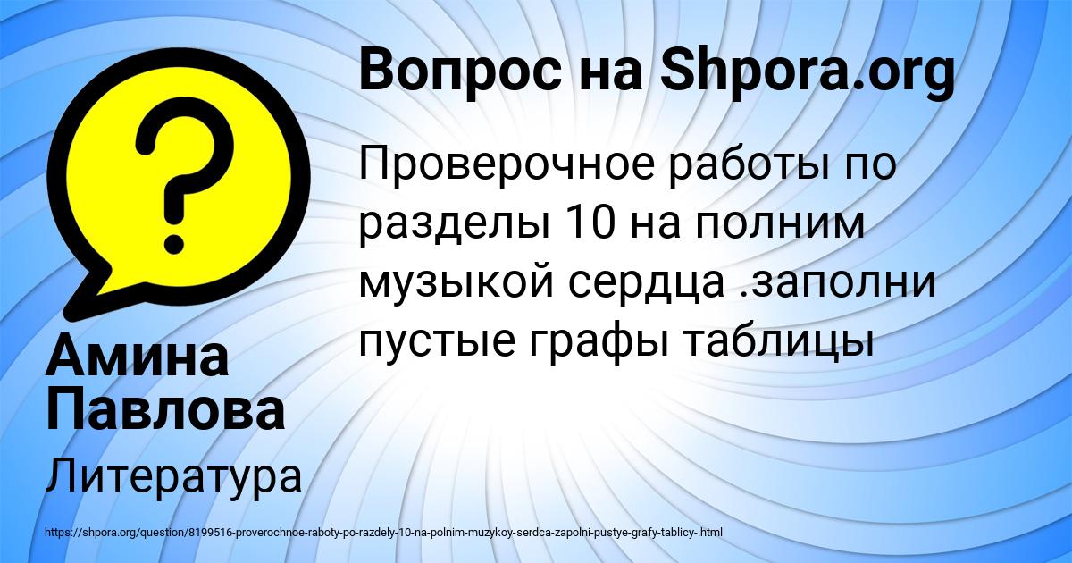 Картинка с текстом вопроса от пользователя Амина Павлова