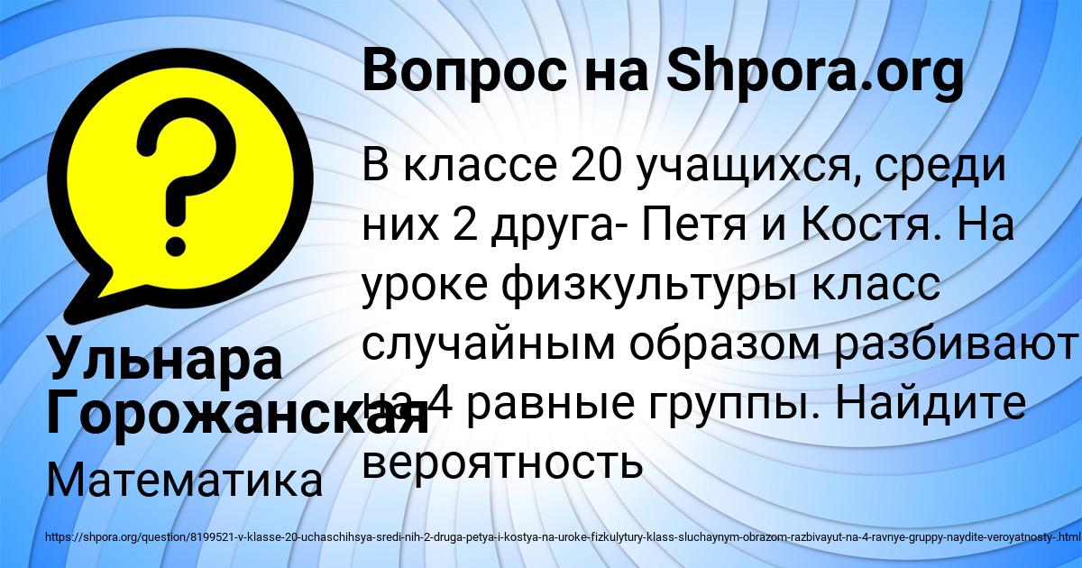 Картинка с текстом вопроса от пользователя Ульнара Горожанская