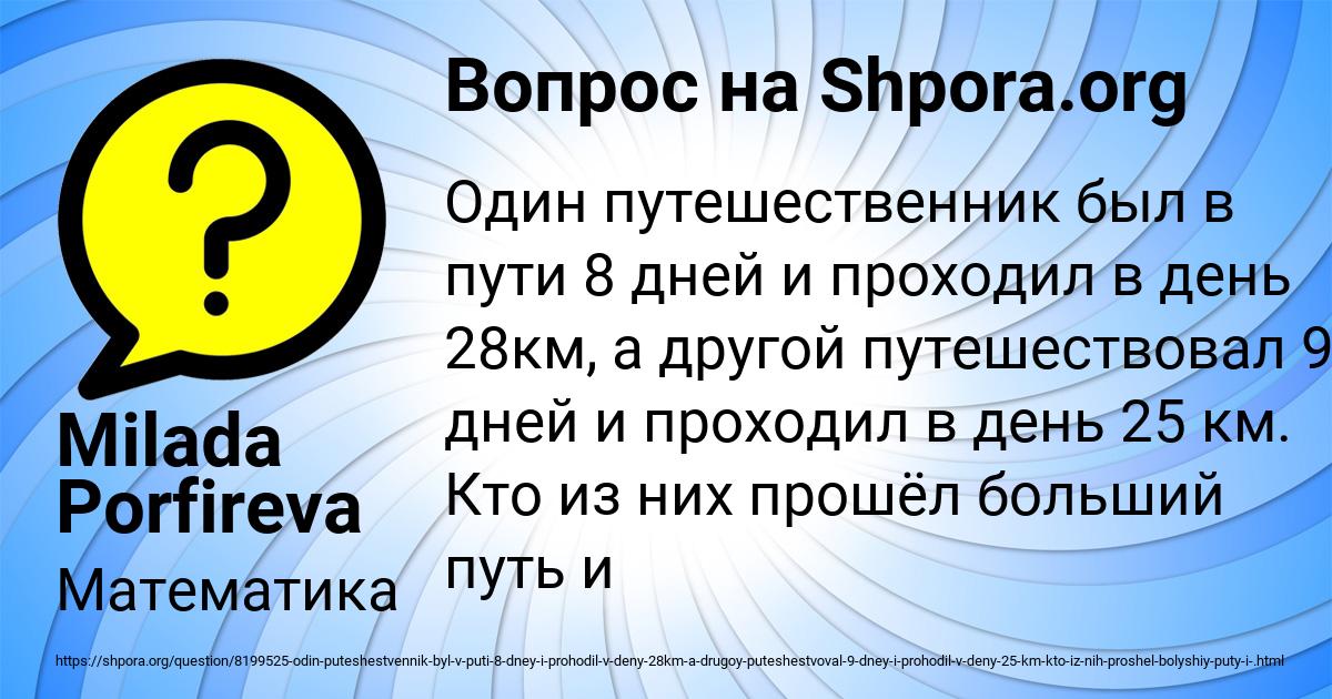 Картинка с текстом вопроса от пользователя Milada Porfireva