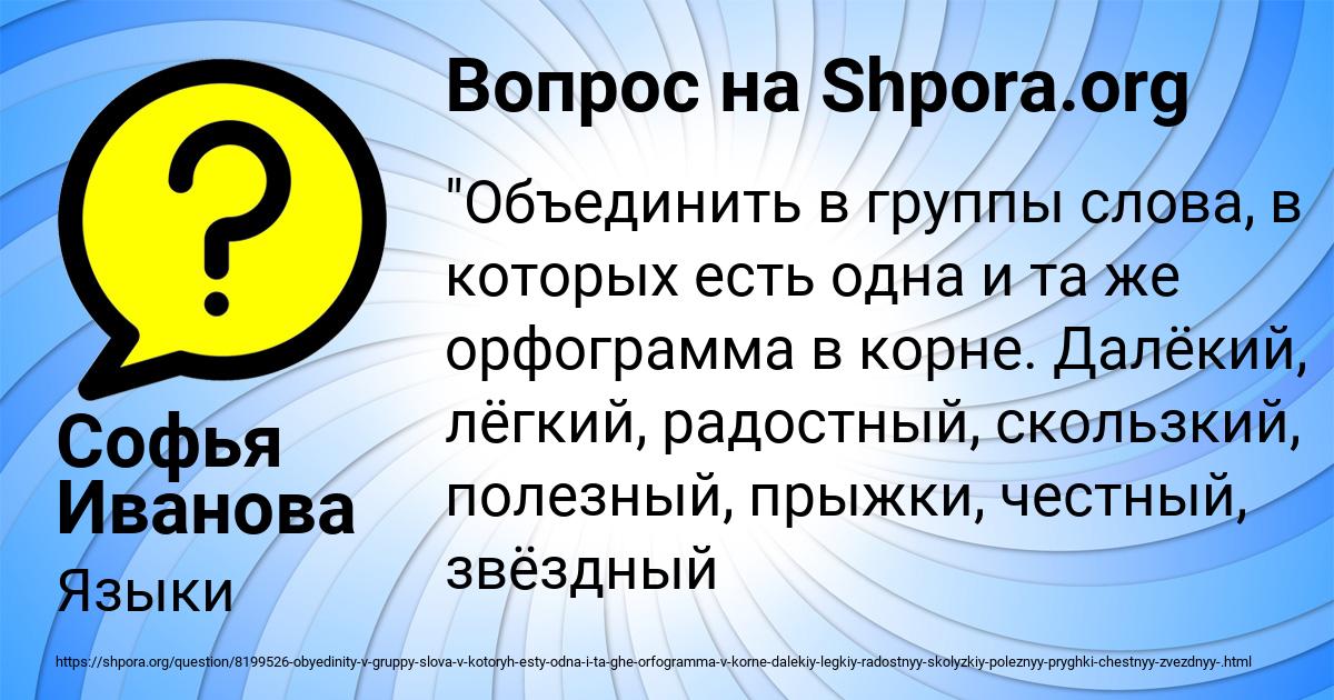 Картинка с текстом вопроса от пользователя Софья Иванова