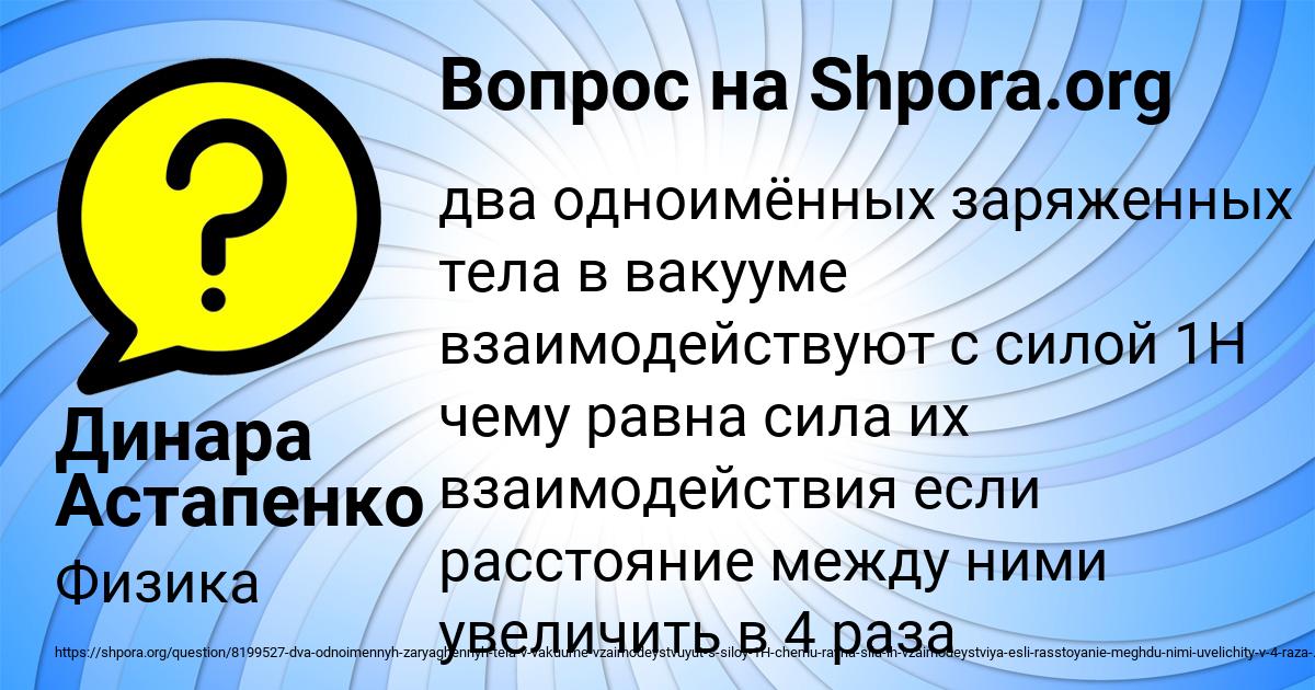 Картинка с текстом вопроса от пользователя Динара Астапенко 