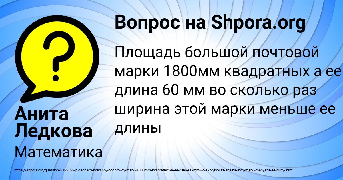 Картинка с текстом вопроса от пользователя Анита Ледкова