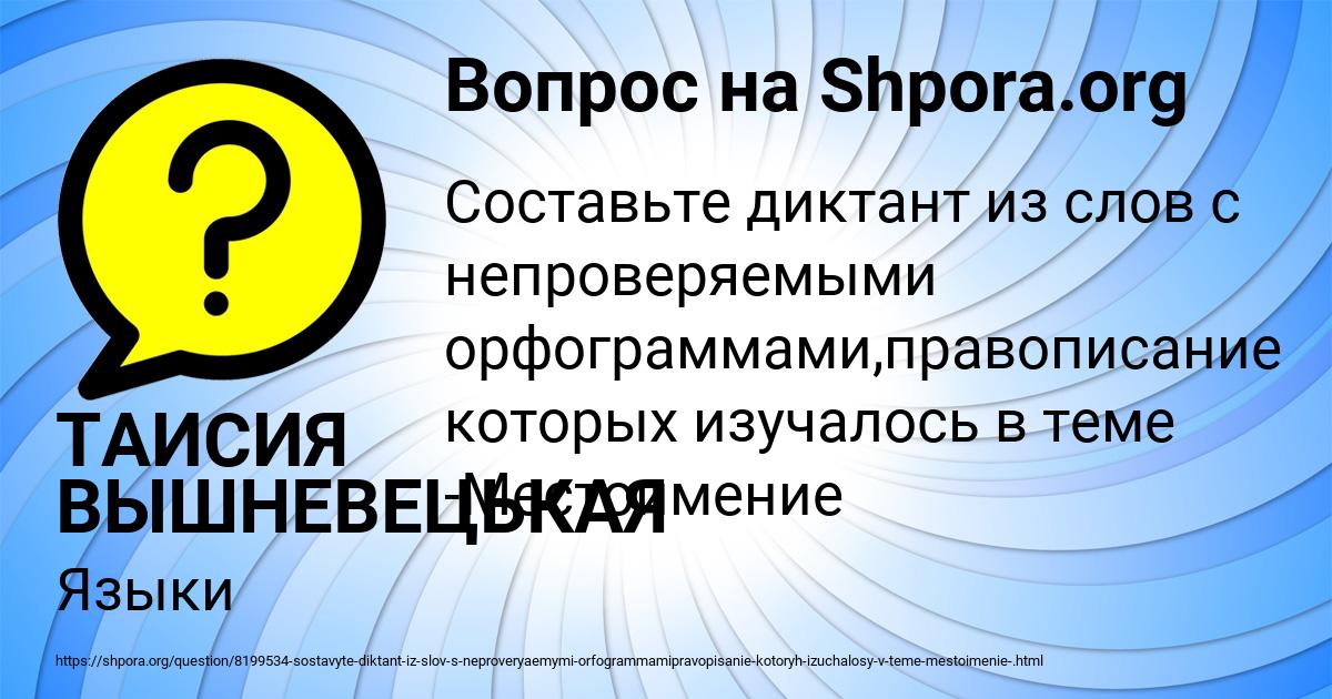 Картинка с текстом вопроса от пользователя ТАИСИЯ ВЫШНЕВЕЦЬКАЯ