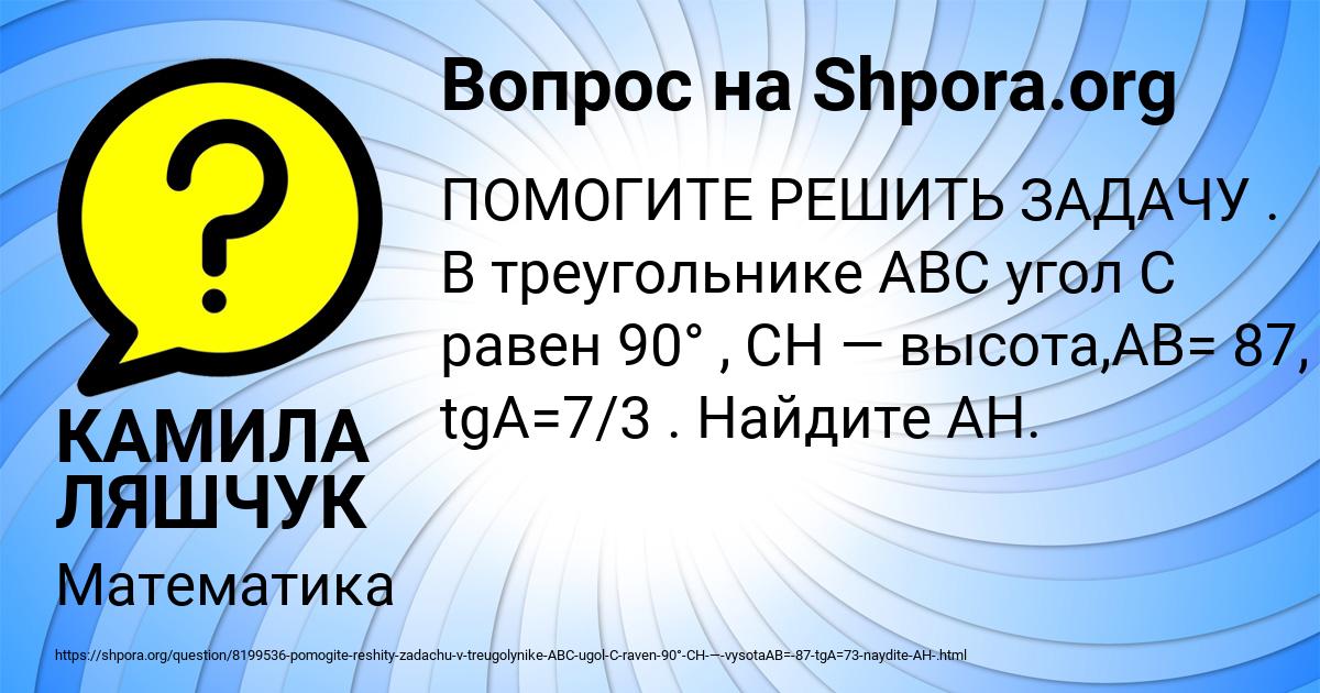 Картинка с текстом вопроса от пользователя КАМИЛА ЛЯШЧУК