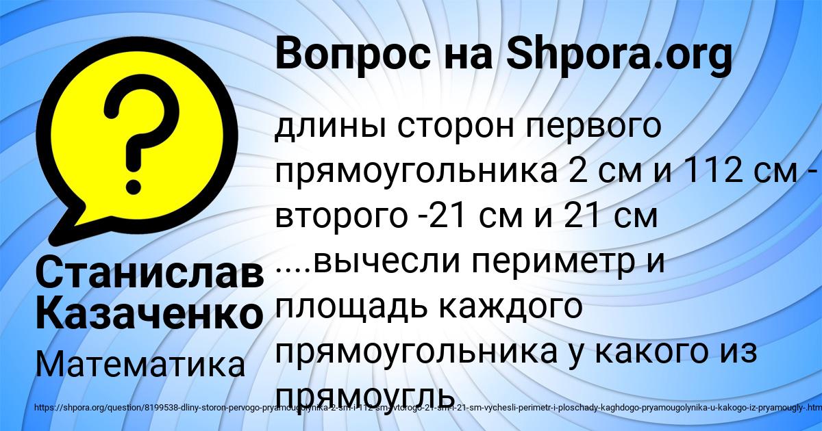 Картинка с текстом вопроса от пользователя Станислав Казаченко