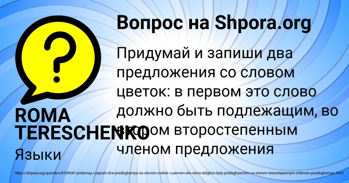 Картинка с текстом вопроса от пользователя ROMA TERESCHENKO