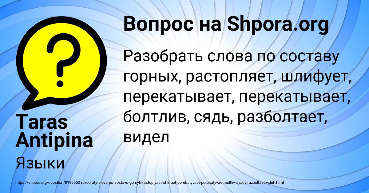 Картинка с текстом вопроса от пользователя Taras Antipina