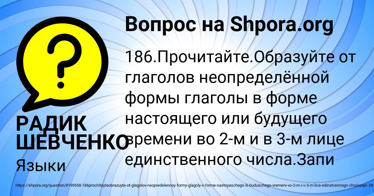 Картинка с текстом вопроса от пользователя РАДИК ШЕВЧЕНКО