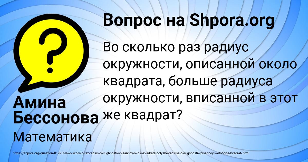 Картинка с текстом вопроса от пользователя Амина Бессонова