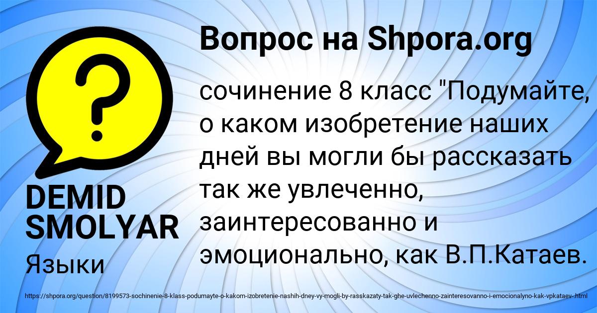 Картинка с текстом вопроса от пользователя DEMID SMOLYAR