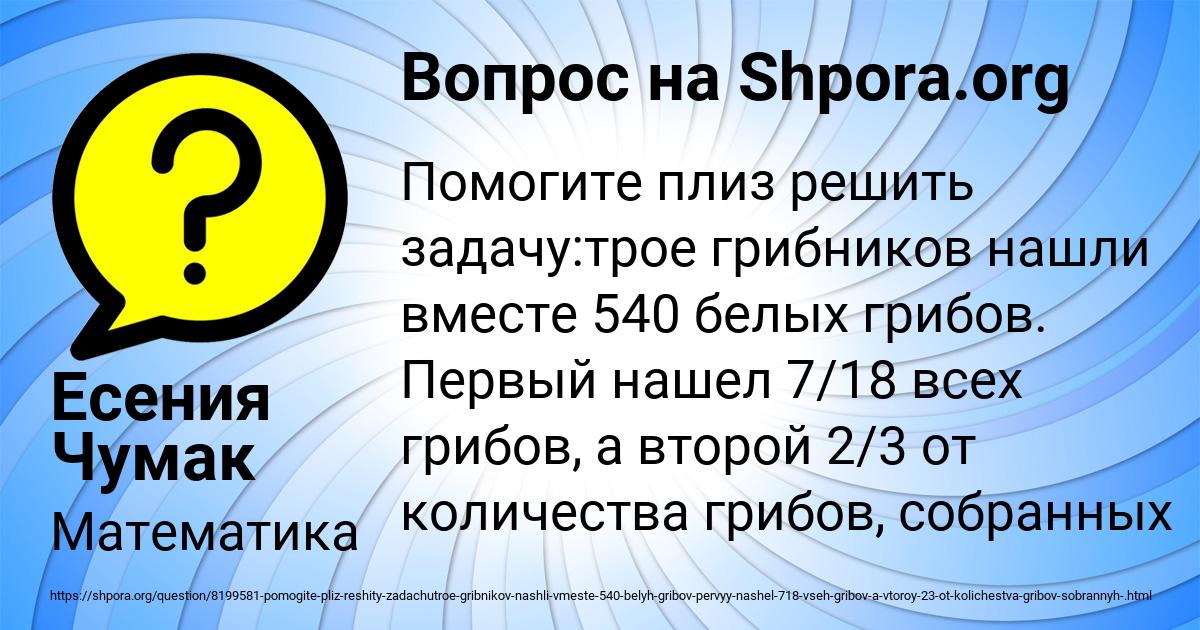 Картинка с текстом вопроса от пользователя Есения Чумак