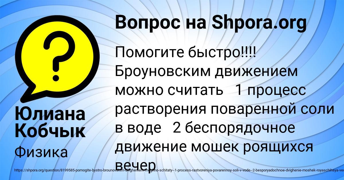 Картинка с текстом вопроса от пользователя Юлиана Кобчык