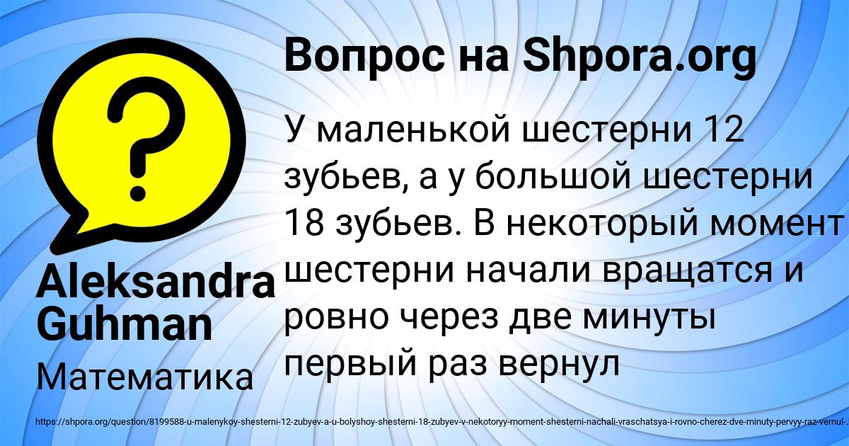 Картинка с текстом вопроса от пользователя Aleksandra Guhman