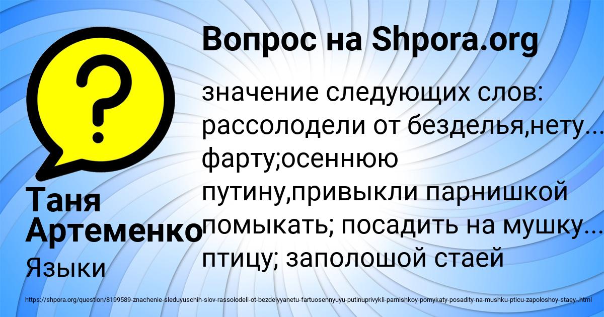 Картинка с текстом вопроса от пользователя Таня Артеменко
