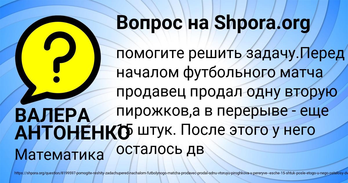 Картинка с текстом вопроса от пользователя ВАЛЕРА АНТОНЕНКО
