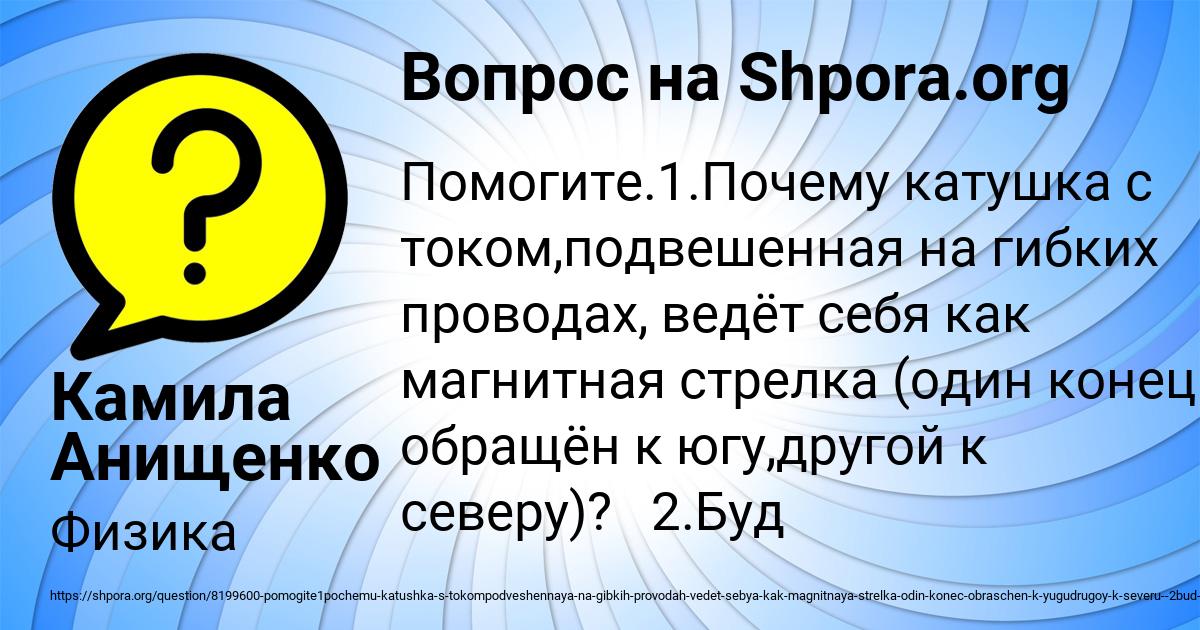 Картинка с текстом вопроса от пользователя Камила Анищенко