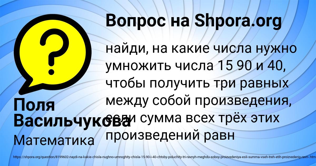 Картинка с текстом вопроса от пользователя Поля Васильчукова