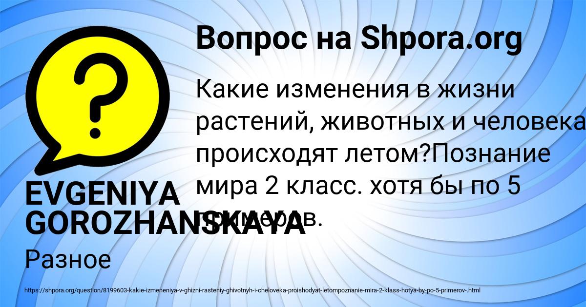 Картинка с текстом вопроса от пользователя EVGENIYA GOROZHANSKAYA