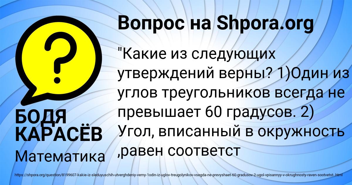 Картинка с текстом вопроса от пользователя БОДЯ КАРАСЁВ
