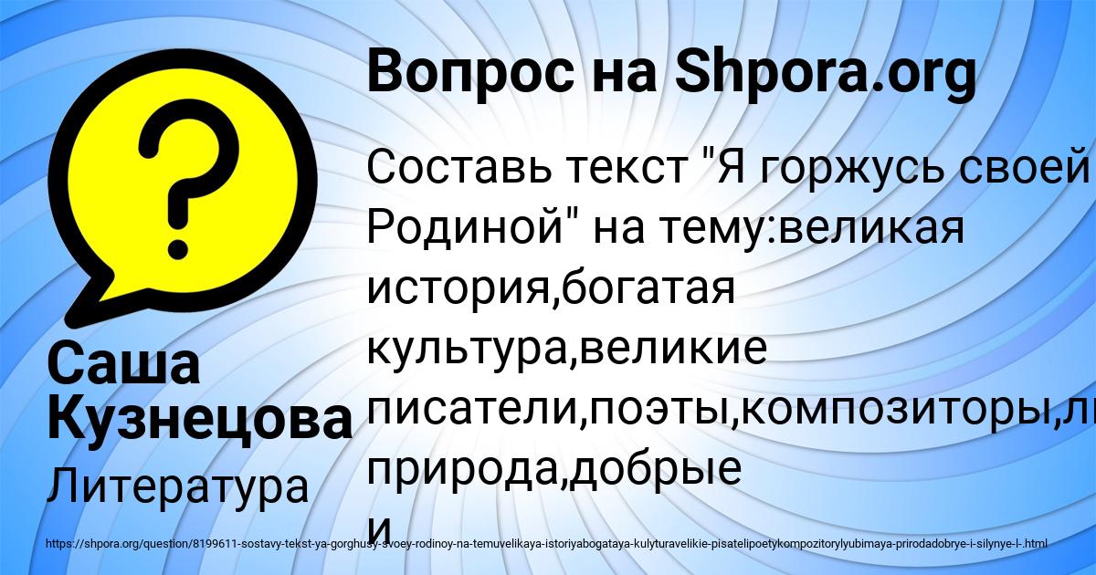 Картинка с текстом вопроса от пользователя Саша Кузнецова