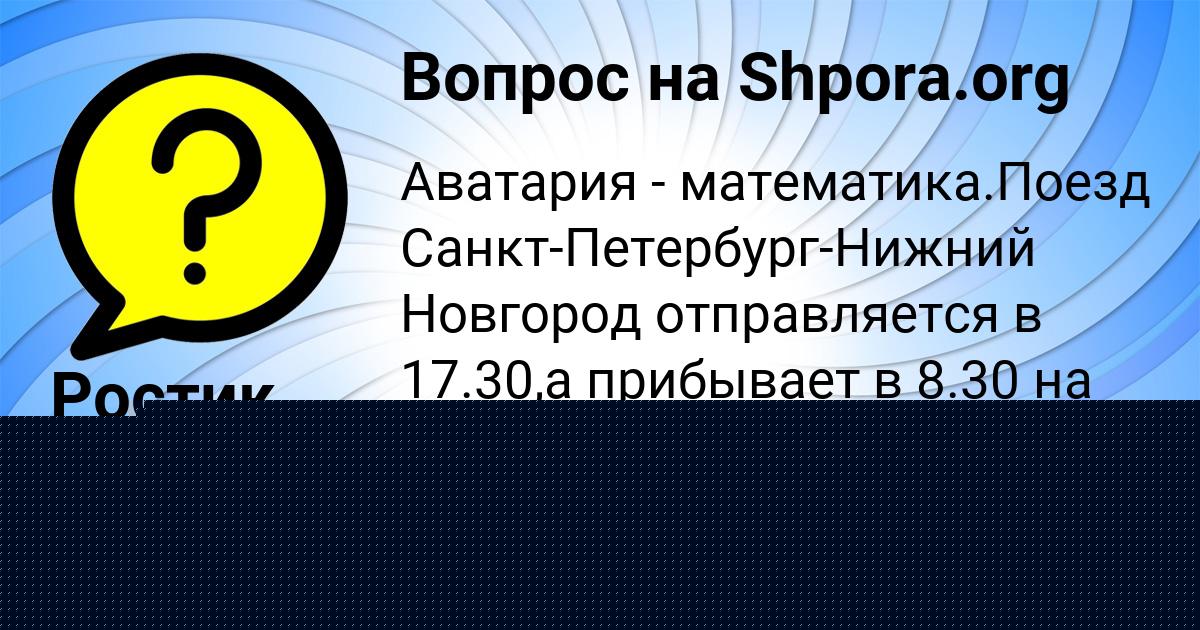 Картинка с текстом вопроса от пользователя Ростик Чеботько