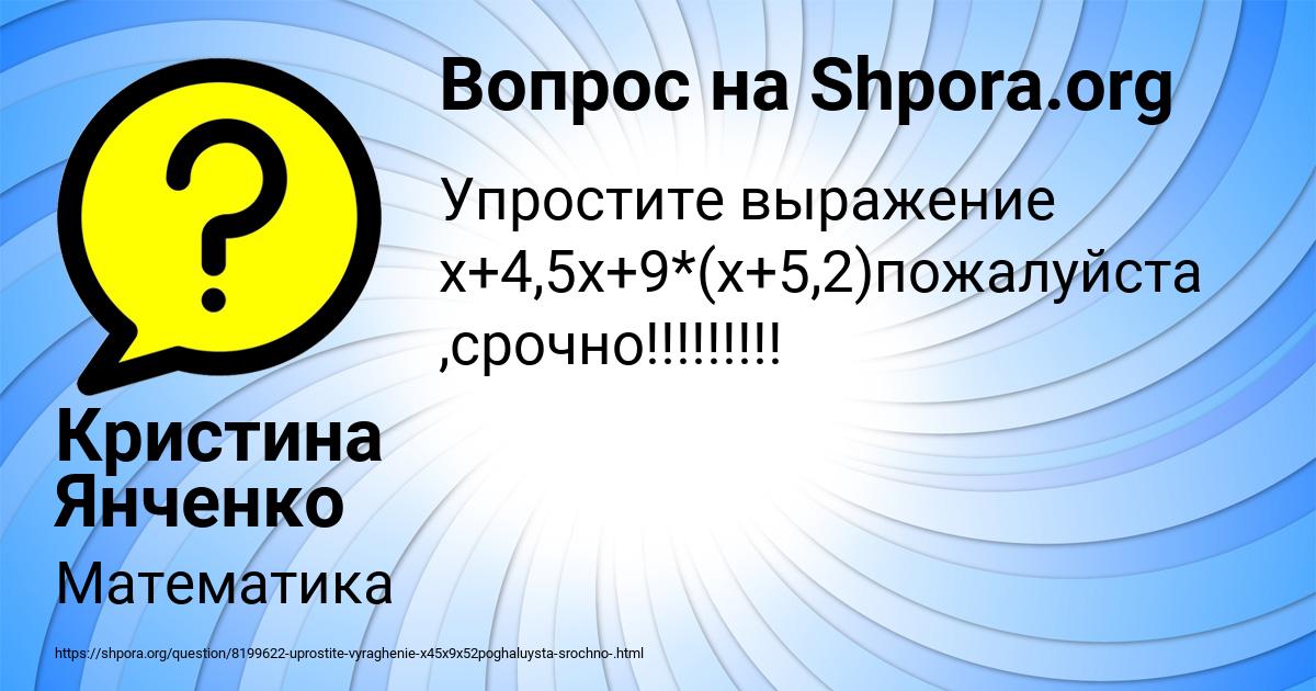 Картинка с текстом вопроса от пользователя Кристина Янченко