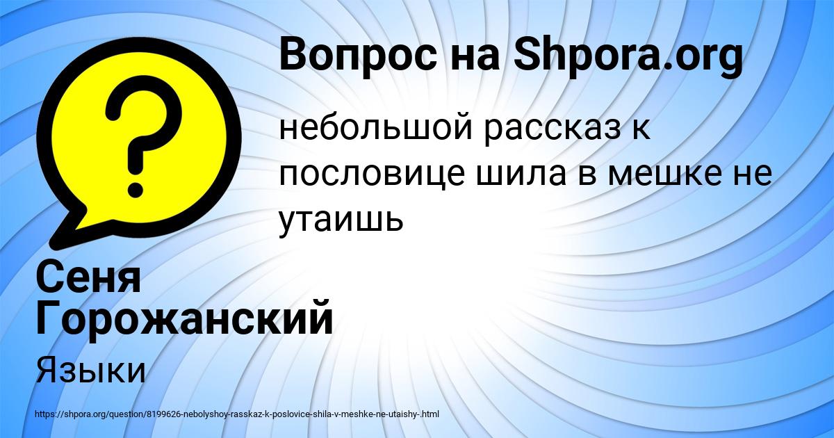 Картинка с текстом вопроса от пользователя Сеня Горожанский