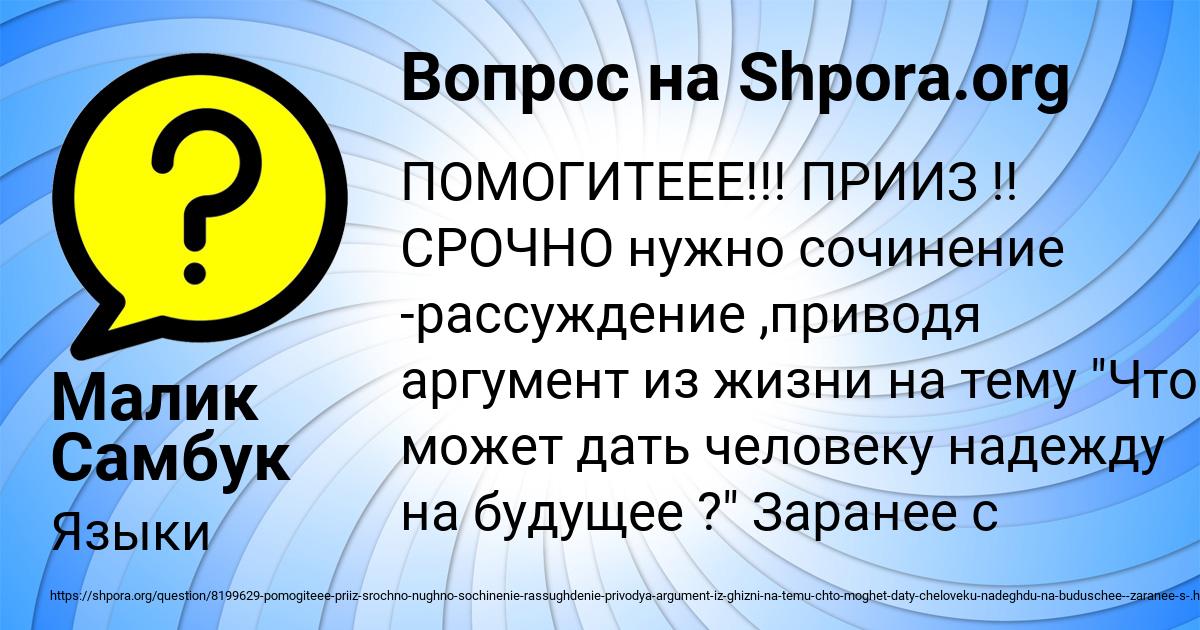 Картинка с текстом вопроса от пользователя Малик Самбук