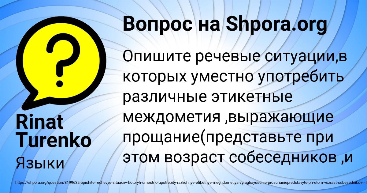 Картинка с текстом вопроса от пользователя Rinat Turenko