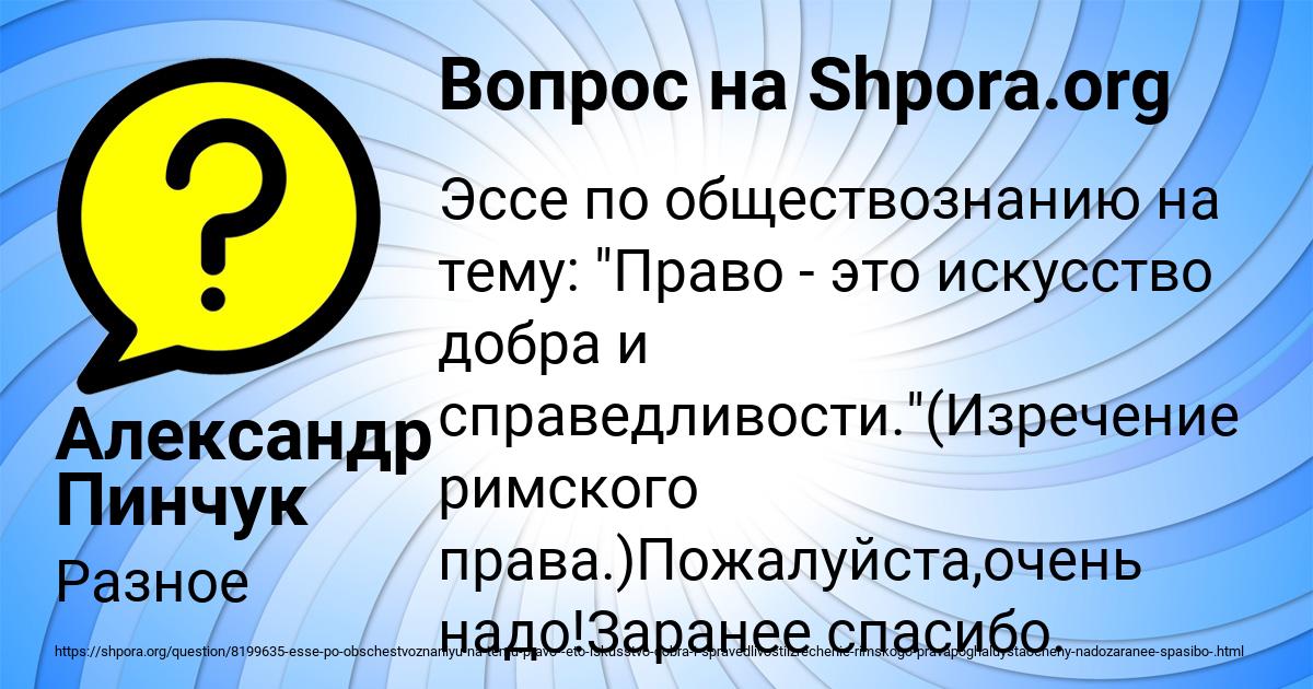 Картинка с текстом вопроса от пользователя Александр Пинчук