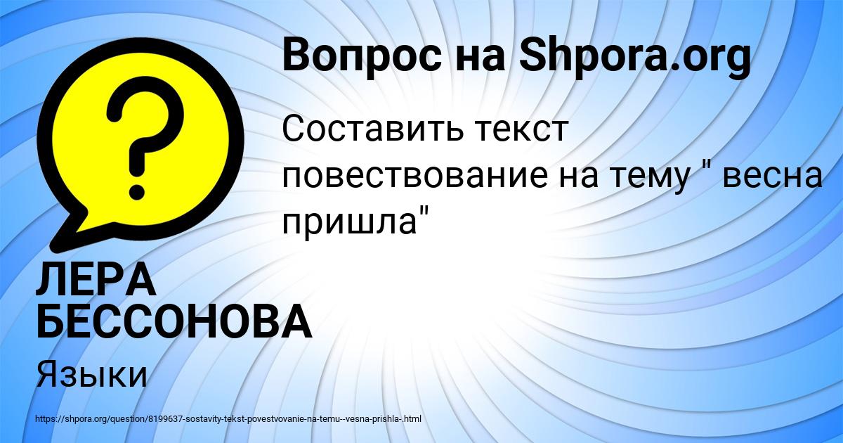 Картинка с текстом вопроса от пользователя ЛЕРА БЕССОНОВА