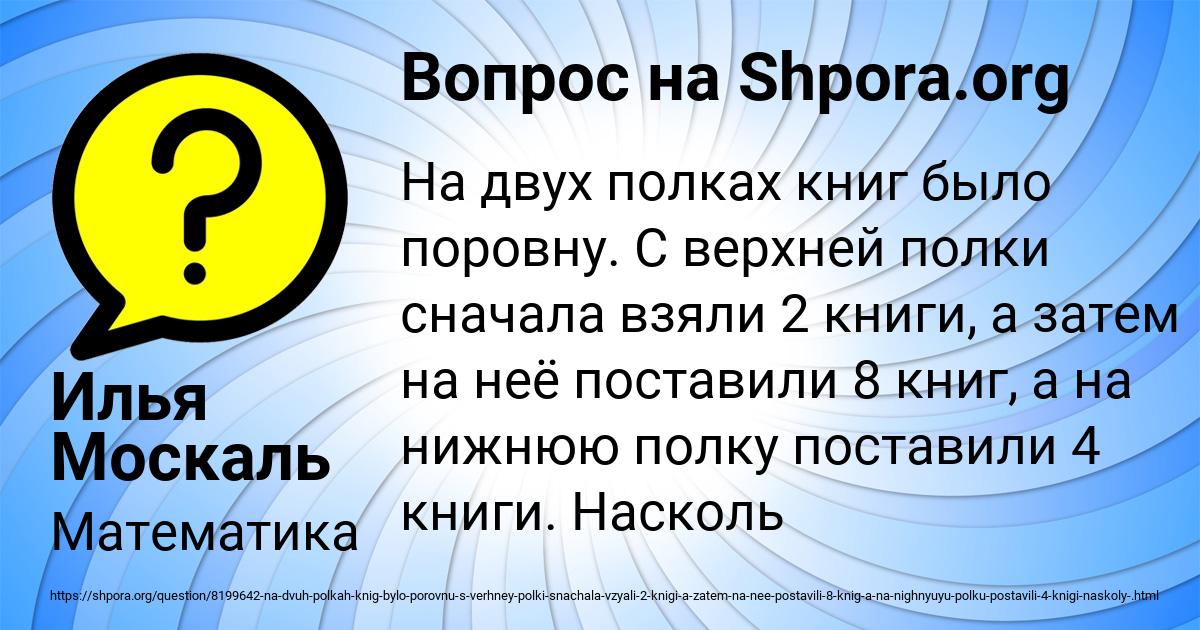 Картинка с текстом вопроса от пользователя Илья Москаль