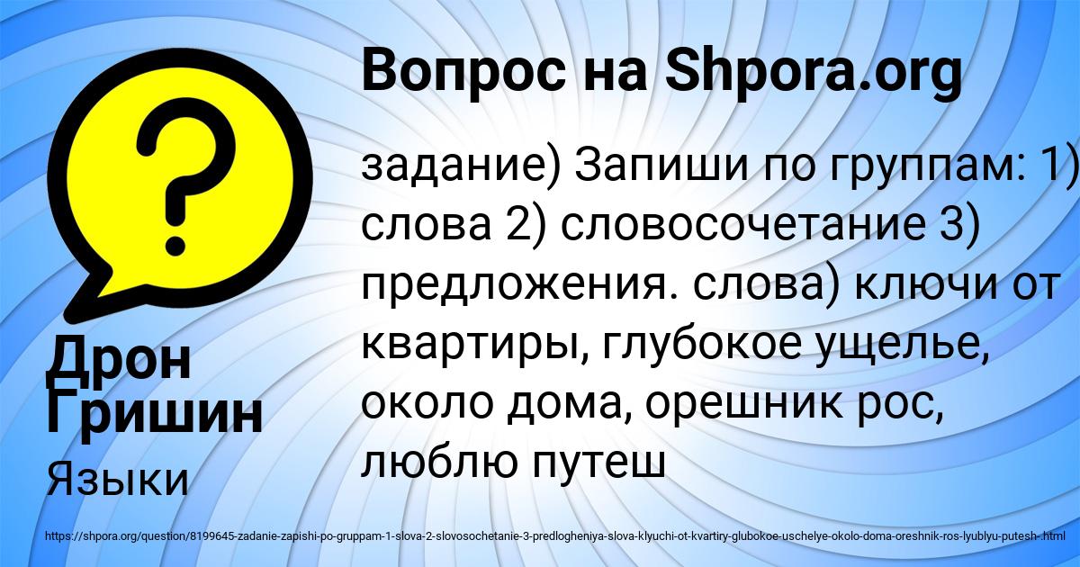 Картинка с текстом вопроса от пользователя Дрон Гришин