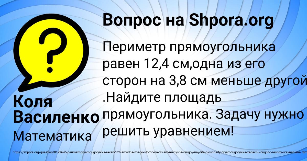 Картинка с текстом вопроса от пользователя Коля Василенко