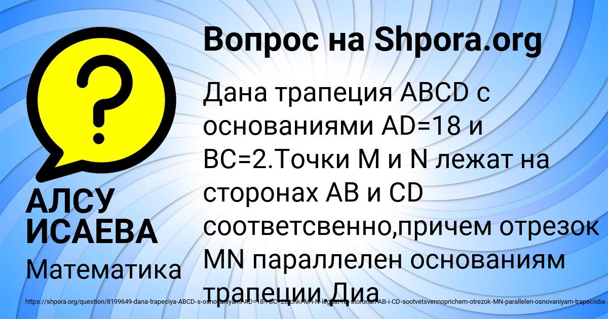 Картинка с текстом вопроса от пользователя АЛСУ ИСАЕВА