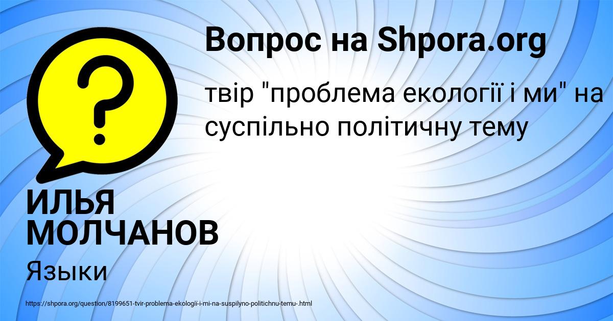Картинка с текстом вопроса от пользователя ИЛЬЯ МОЛЧАНОВ