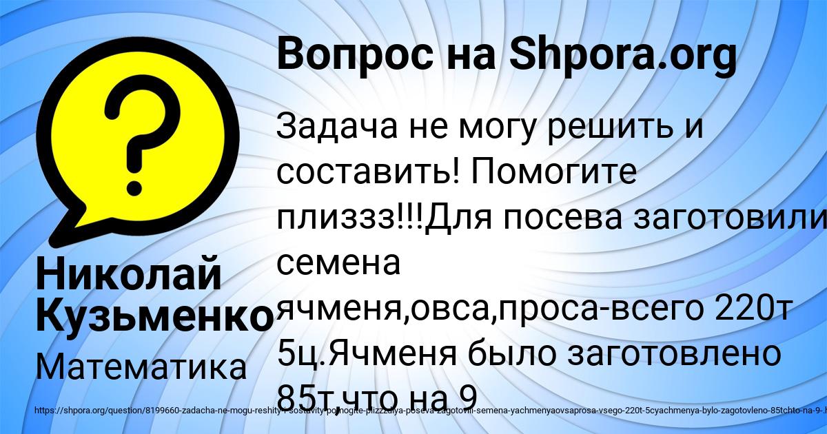 Картинка с текстом вопроса от пользователя Николай Кузьменко