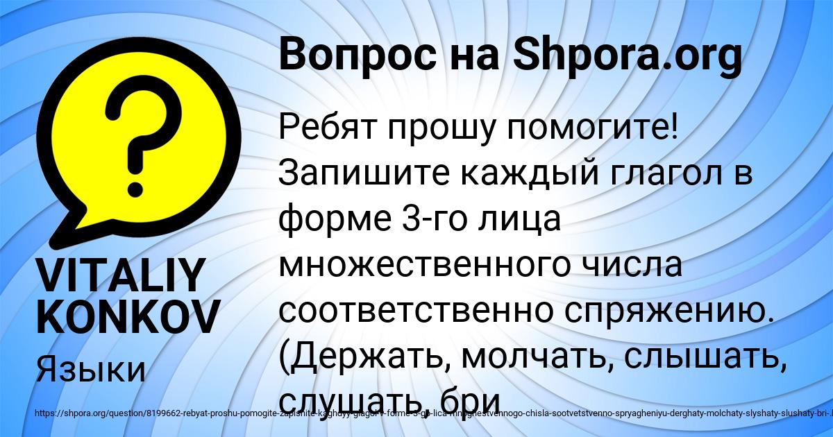Картинка с текстом вопроса от пользователя VITALIY KONKOV
