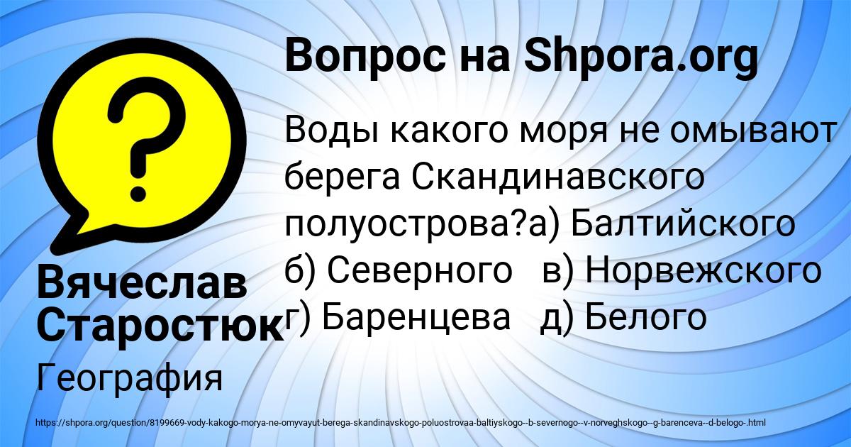 Картинка с текстом вопроса от пользователя Вячеслав Старостюк